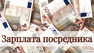 Сколько зарабатывает посредник в грузоперевозках | Логистика в Европе