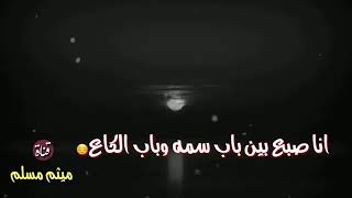 مقطع حزين..حكيم الفريجي..(💔انا تعبان😔) /الوصف /حالات واتس اب