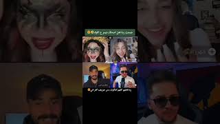 حسحس/ديمت لبسه قناع وتكول شمس ليل 😜😜😜/###