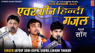 |Detroj Santvani 2023 trending Hindi songs& Gazal jugalbandhi jaydip Soni gopal sadhu Lakhan Thakor|