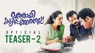 Mathai Kuzhappakkaranalla Teaser 02 | Akku Akbar | Jayasurya | Bhama | Anto Joseph