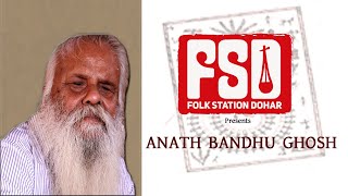 ANATH BANDHU GHOSH | FOLK STATION DOHAR | DOHARFOLK | KALIKAPRASAD