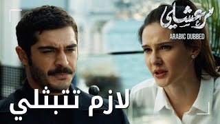 مسلسل مرعشلي | مقطع من الحلقة 7 | Maraşlı | ماهور تريد التأكد من كلام مرعشلي