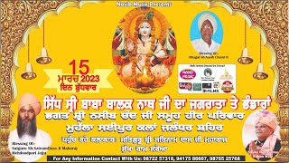 Sidh Sh. Baba Balak Nath ji Jagran 2023 || Bhagat Sh. Nasib Chand Ji Family Jagran || Nasib Music