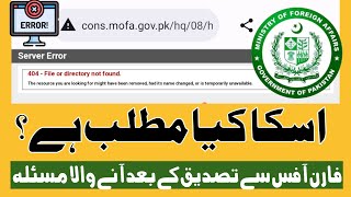 MOFA QR Code Not Working - Foreign Office Attestation Procedure - QR Code Verification Lahore