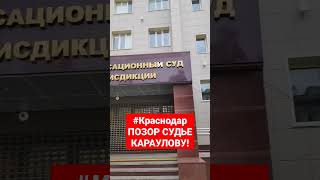 ПОСОБНИК КАРАТЕЛЬНОГО ПОЛИТ. ПРИГОВОРА Марины Мелиховой - СУДЬЯ #КАРАУЛОВ