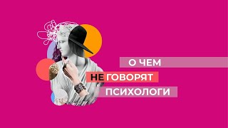 Бесплатная психологическая помощь. Плюсы и минусы