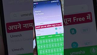 Free Name Jio Tunes| How To Set Jio Name Caller Tune #shorts