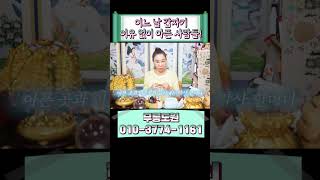 이유없이 아프거나 갑자기 몸이 힘들어진 사람의 특징!? #shorts #병굿 #신병 #조상병