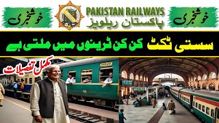 Pakistan Trains that Offer Discounts on  Online Tickets || Pakistan Railways Discounts/Concession