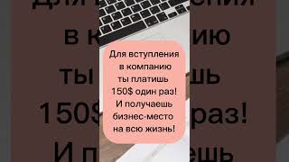 Достойная компания для всех простых людей со 100% доходом 💸💸💸