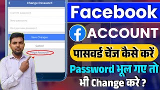 Facebook Ka Password Kaise Change Kare | How To Change Facebook Password