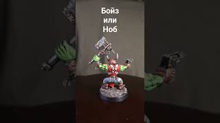 Orc Boy Big Choppa. Warhammer 40k