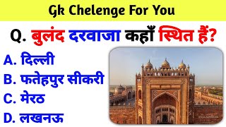 GK Question || GK In Hindi || GK Question and Answer || GK Quiz|| GK Gyan Xyz ||