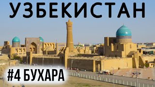 Бухара, достопримечательности: цитадель Арк, мечеть Калян и многое другое