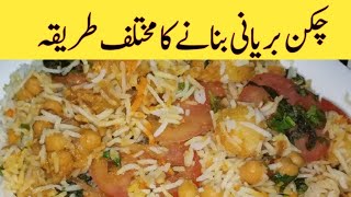 Bache hwe salan se bnaen mazedar biryani  | Biryani recipe| Ayesha in the kitchen