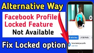 Fix Facebook Profile locked Not Working। Facebook profile locked option Active नभएमा वैकल्पिक उपाय।