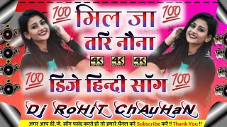 गाना देखते-देखते वायरल हो गया Dj मिले जो तेरे नैना Dj add mixing jo_tere_naina_dj_remix || Full