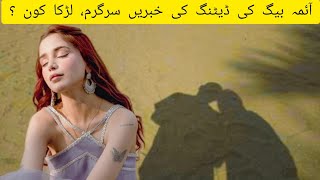 Aima Baig’s Dating News Goes Viral | Who’s the Lucky Guy?