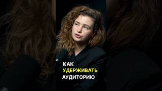 Почему аудитория уходит: причины и решения / sho about