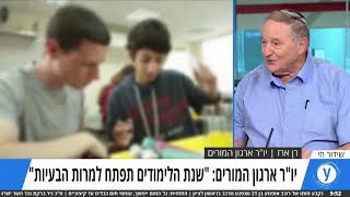 ריאיון עם יו"ר ארגון המורים, רן ארז לקראת פתיחת שנת הלימודים תשפ"א