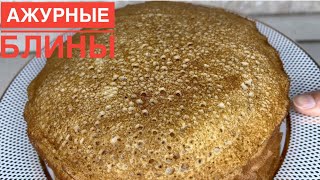 Тонкие ажурные блины на молоке и кипятке🥞 Өте Дәмді Құймақ дайындаймыз🥞