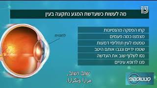 מה עושים כשהעדשה נתקעת בעין