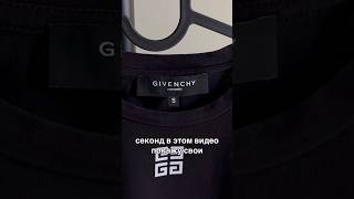 Givenchy в секонд-хенде #покупкиизсекондхенда #покупкисекондхенд