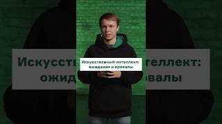 Когда искусственный интеллект заходит в тупик #ии