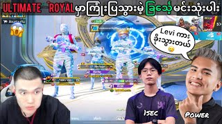 Ultimate Royalမှာပွဲကြမ်းမဲ့ခြင်္သေ့မင်းသုံးပါး😱😱 #pubgmobile #pubg