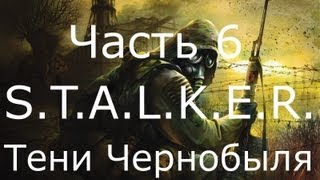 Прохождение S.T.A.L.K.E.R. Тени Чернобыля Part: 6 Боров