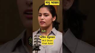 Manu bhakar Interview