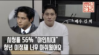 야인시대 이정재 형님의 20년만의 근황 (feat.지구용사 벡터맨 베어)