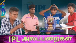 IPL அலப்பறைகள் | Future Filmers | #ipl #comedy #ipl2024