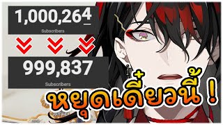 [Vtuber ซับไทย] Vox Akuma โดนแชทแกล้งลดยอดผู้ติดตาม เมื่อเขาถึง 1 ล้านซับ //Nijisanji EN ซับไทย