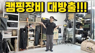 캠핑장비 대방출합니다! 파워뱅크도 드려요~~