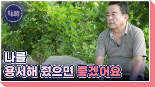 딸을 위해 정원을 가꾸는 아빠 MBN 241003 방송