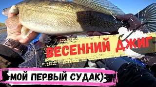 Весенний джиг с лодки  | Спиннинг с лодки  | Рыбалка а Архангельской области / Котлас