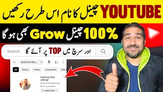 Youtube Channel Ka Name Kya Rakhe | Channel name ideas | Channel name change | Youtube channel name