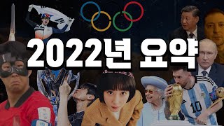 2022년 요약