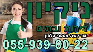 עוזרת בית במלחה שכונה בירושלים דרך חברת ניקיון נקיון חדרי מדרגות במלחה שכונה בירושלים