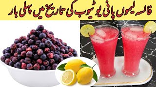 Falsa Lemo Pani | Falsa Lemon shikanji Recipe | summer drink by Saira Food palace