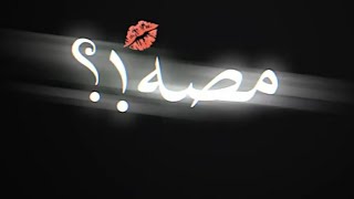 اغاني عشاق دعمكم القنا🥀💔 كرومات عراقيه تصميم شاشه سوداء بدون حقوق🥀 ✨ريمكس🔥