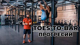 Как да правим toes-to-bar?