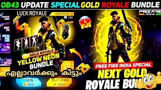 NEXT GOLD ROYALE BUNDLE IN FREE FIRE 🤯🤩 | OB43 UPDATE  GOLD ROYALE BUNDLE 🥳| OB43 UPDATE FREE FIRE |