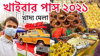 ABP Ananda Khaibar Pass Food Festival 2021 | Bangla Khabarer Mela | Bengali Sweets and Snacks 😍😍