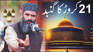 21 Crore Ka Gumbad By Dr Suleman misbahi New Bayan