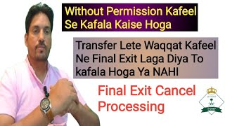 Without Kafeel Permission Kafala  ||Transfer lete Time kafeel Ne Final Exit laga diya To kya kare