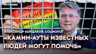 Что происходит с ЛГБТ-сообществом? / Интервью с Александром Кондаковым