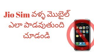 Jio mobile ని Damage చేస్తుందా మొబైల్ slow అవ్వడం charging తగుతుంది